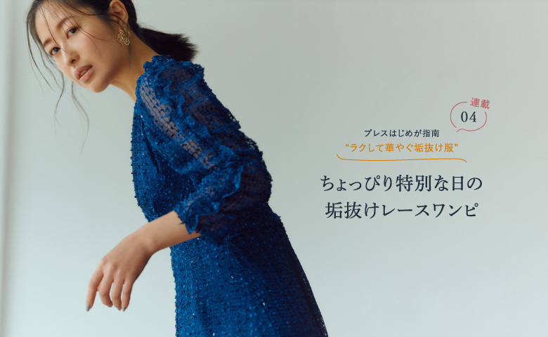 FEATURE | セルフォード | CELFORD Official Brand Site