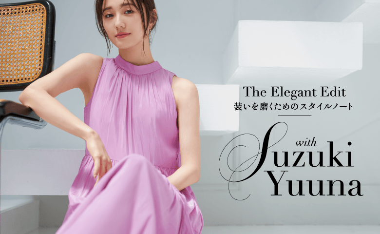 The Elegant Edit 装いを磨くためのスタイルノート with Suzuki Yuuna