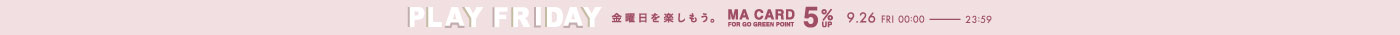 【本日限定】ポイント＋5％対象(9/26 23:59まで)