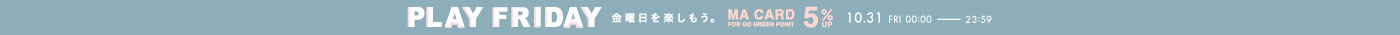 【本日限定】ポイント＋5％対象(10/31 23:59まで)