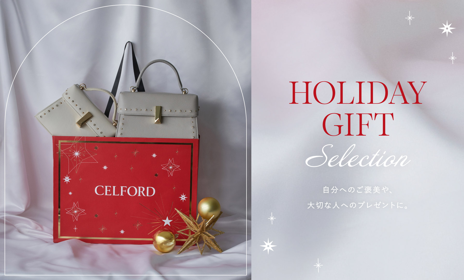 CELFORD（セルフォード）公式サイト／オフィシャル通販サイト