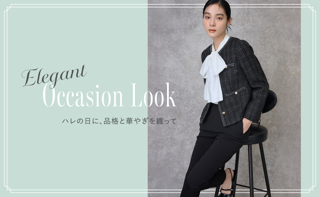 Elegant Occasion Look ハレの日に、品格と華やぎを纏って