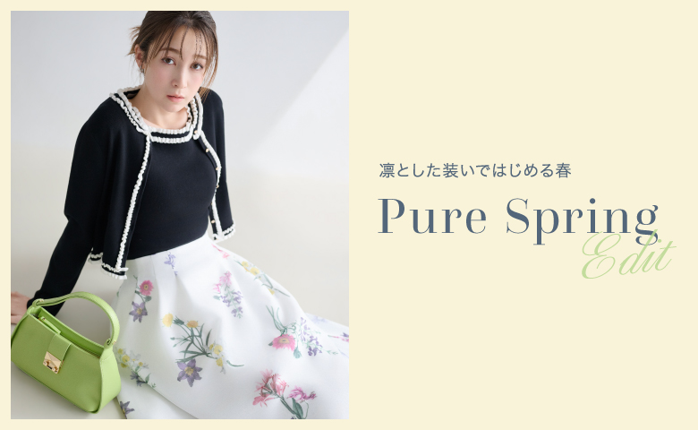 Pure Spring Edit 凛とした装いではじめる春