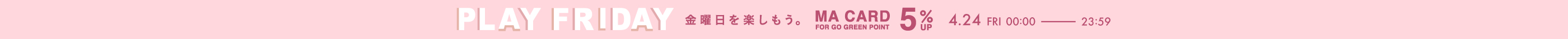 【本日限定】ポイント＋5％対象(4/24 23:59まで)