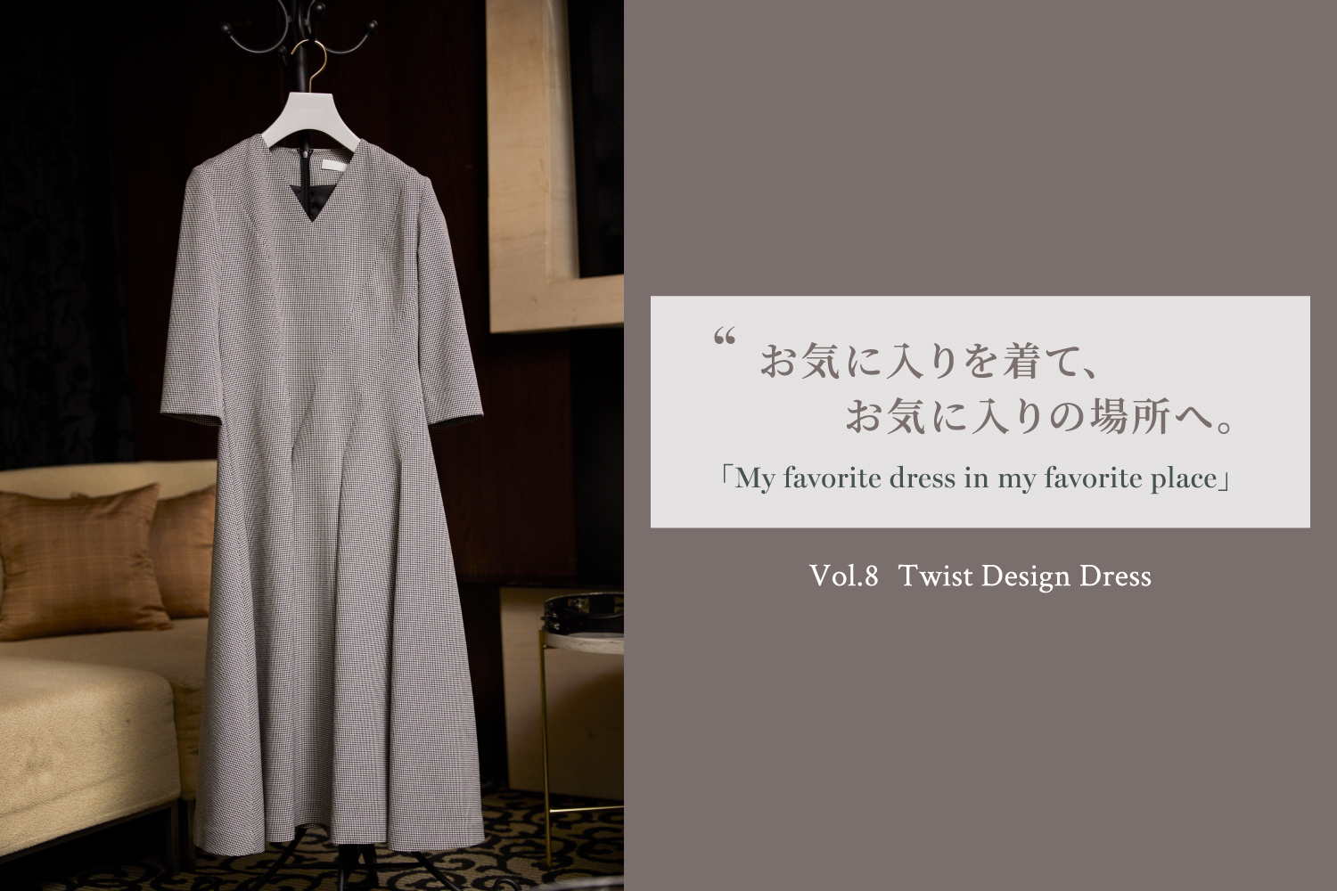 お気に入りを着て、お気に入りの場所へ。 My favorite dress in my favorite place Vol.8