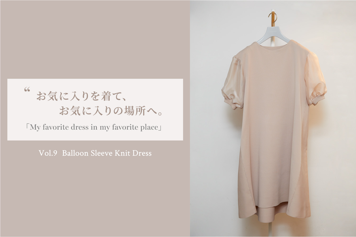 お気に入りを着て、お気に入りの場所へ。 My favorite dress in my favorite place Vol.8