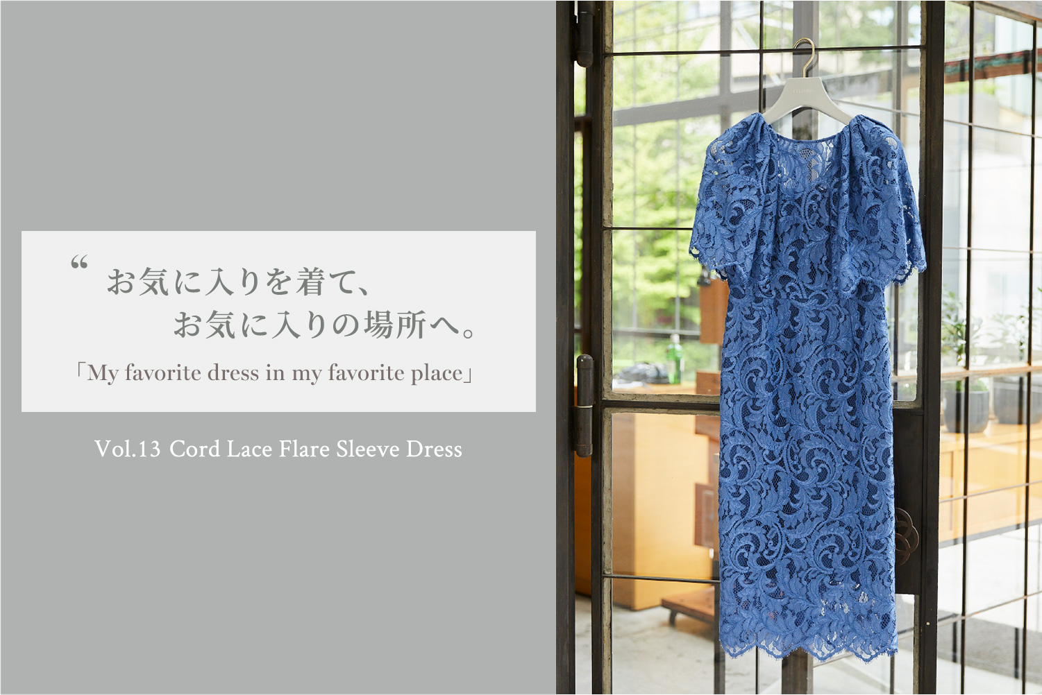お気に入りを着て、お気に入りの場所へ。 My favorite dress in my favorite place Vol.13