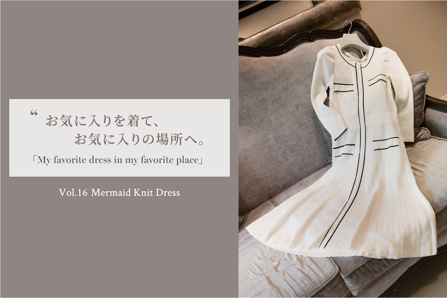 お気に入りを着て、お気に入りの場所へ。 My favorite dress in my favorite place Vol.16