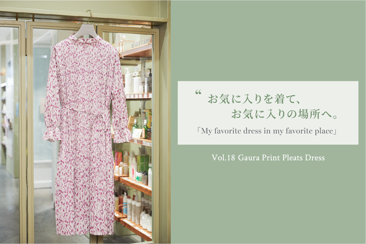 お気に入りを着て、お気に入りの場所へ。 My favorite dress in my favorite place Vol.18