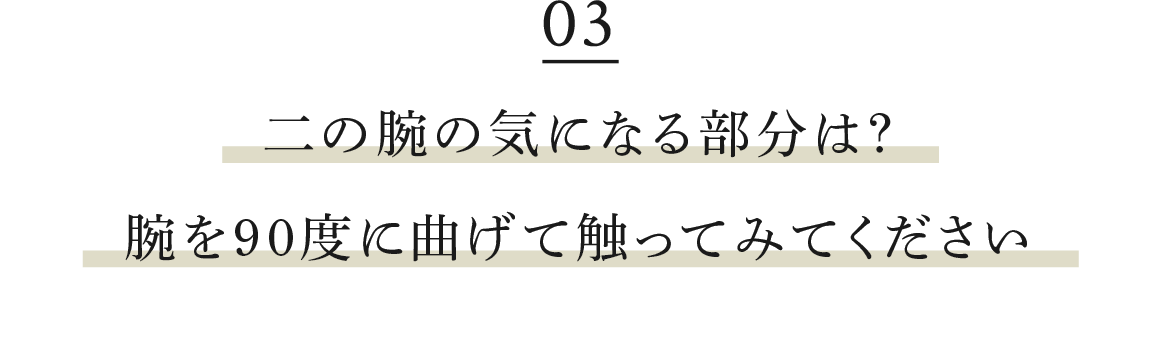 首から肩にかけてはどうなっている?