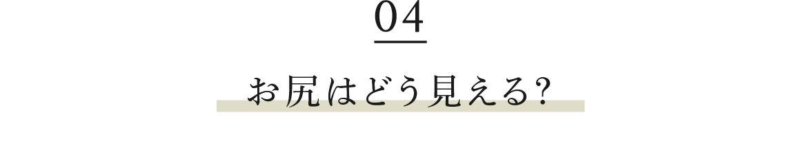 首から肩にかけてはどうなっている?