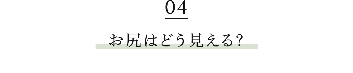 首から肩にかけてはどうなっている?