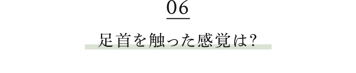 首から肩にかけてはどうなっている?