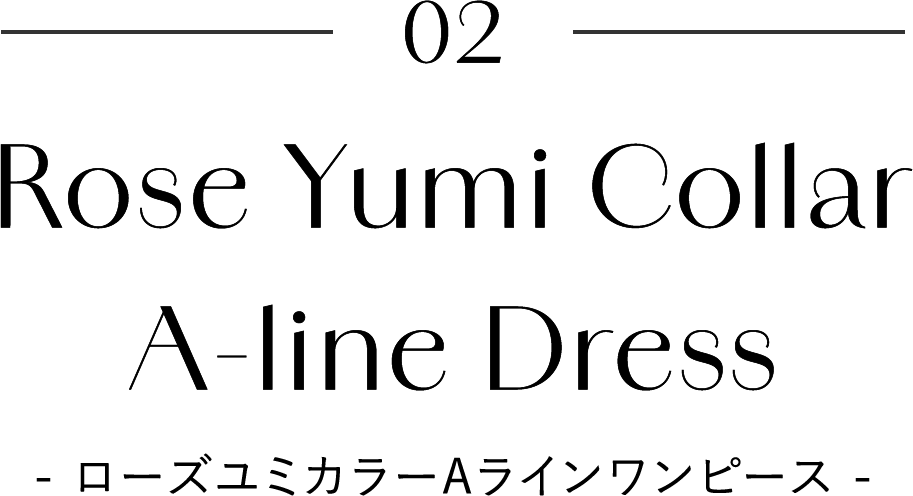 ローズ弓カラーAラインワンピース