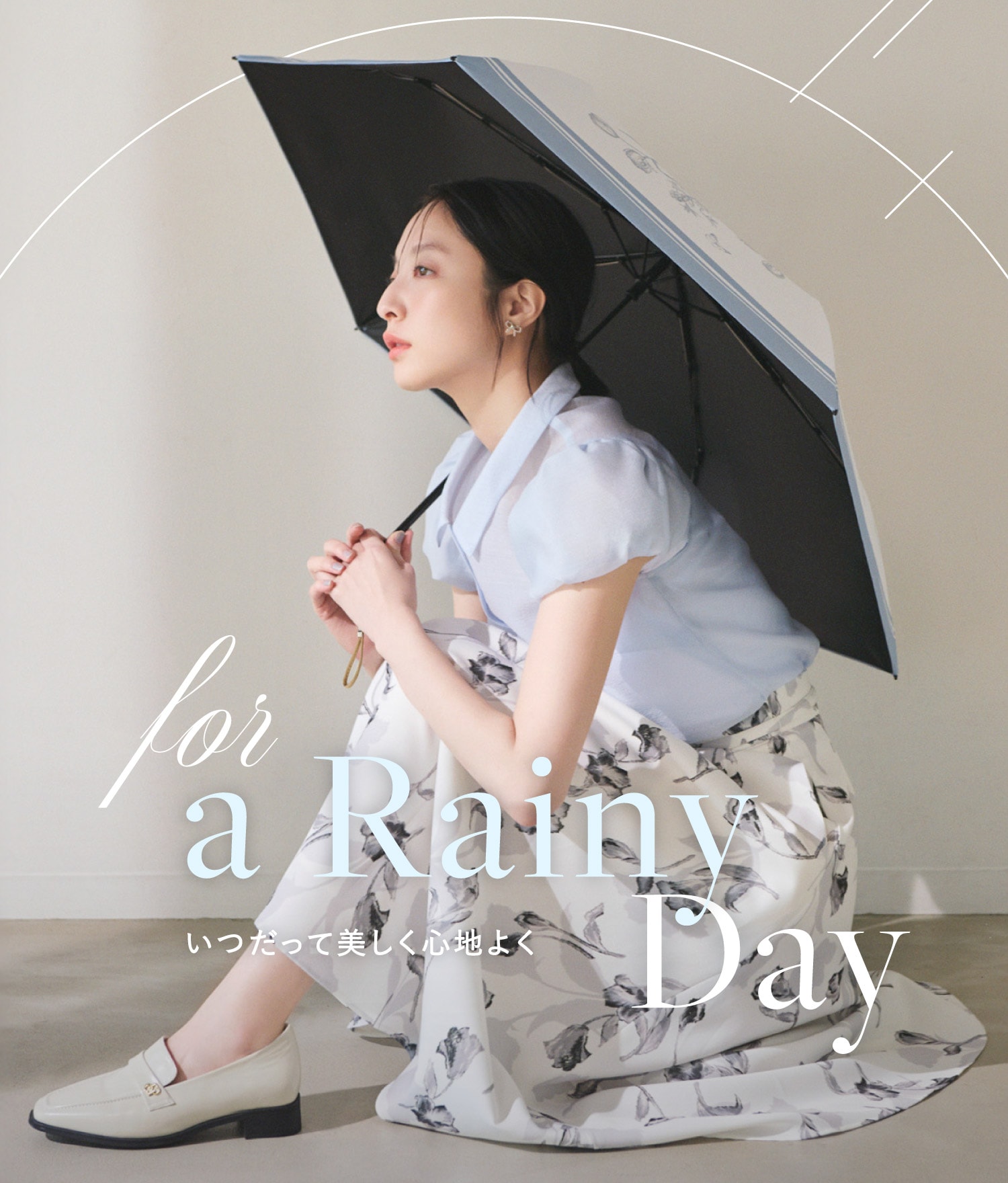 for a Rainy Day いつだって美しく心地よく