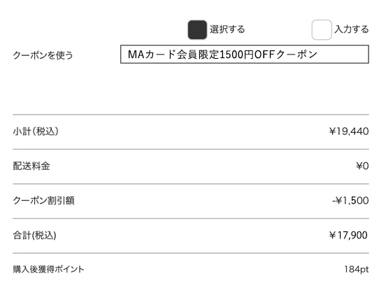 1500円OFFクーポンプレゼント！